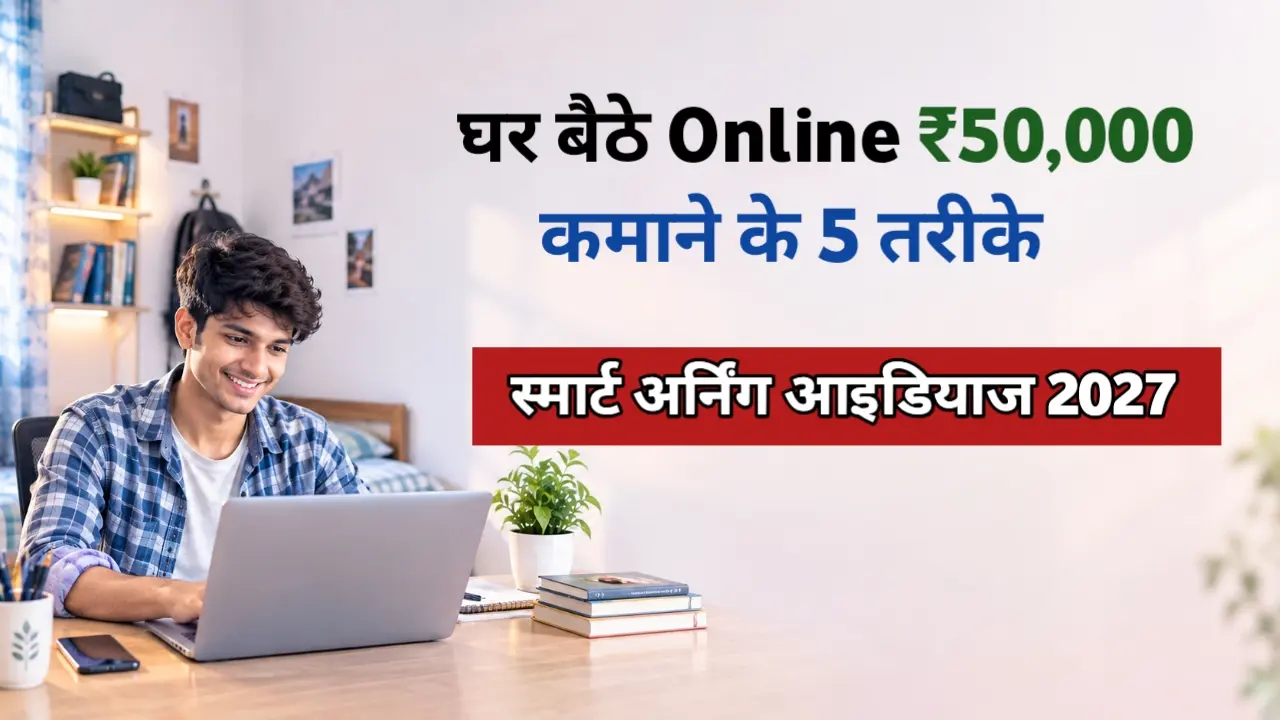 Ghar Baithe Paisa Kamane Ke Tarika - Smart Earning Ideas 2027