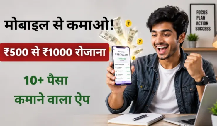 Top paisa kamane wala app screen on smartphone