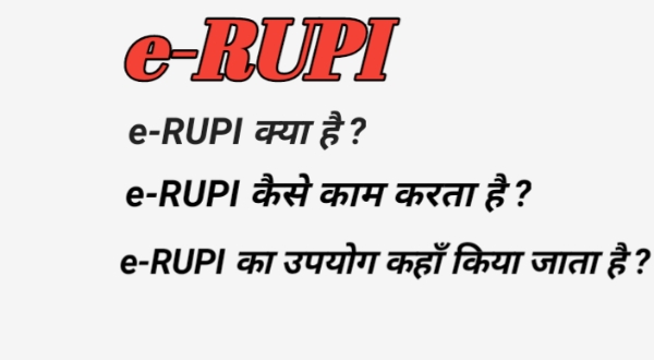 e-RUPI