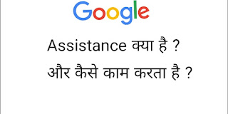 Google Mera Naam Kya Hai Google Assistance