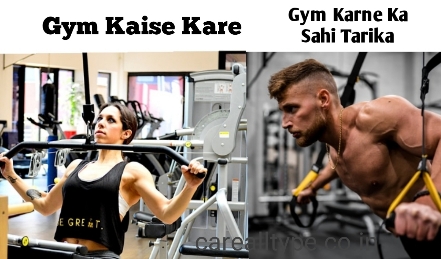 gym karne ka tarika