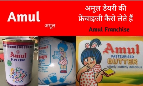 Amul