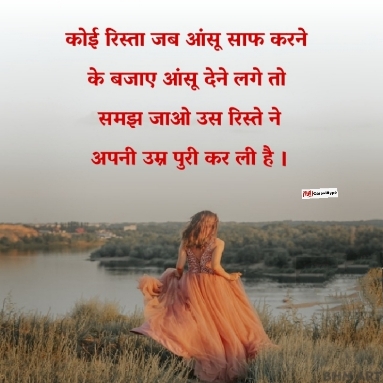 झूठा प्यार क्या है ? रिश्ता शायरी