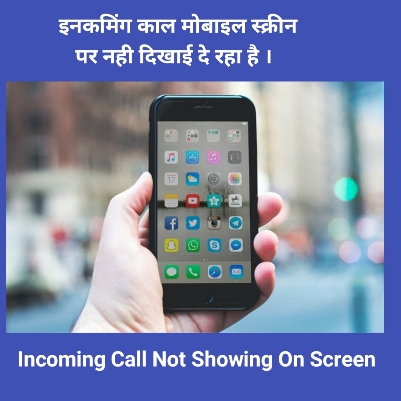 Phone Call Not Show