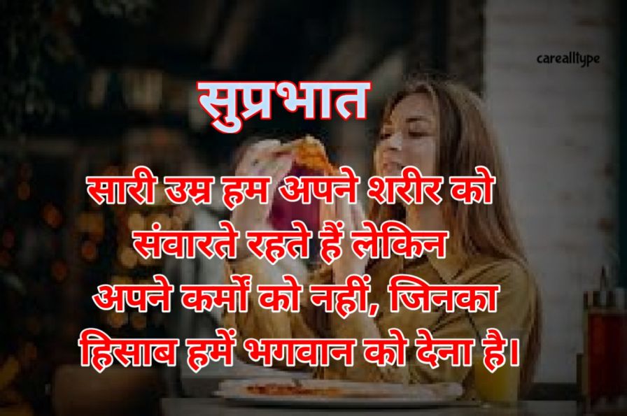 सुविचार