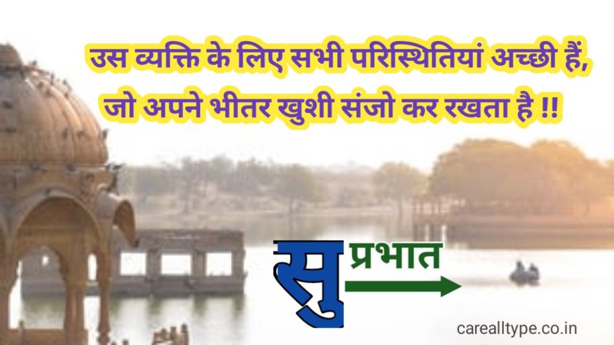 सुविचार