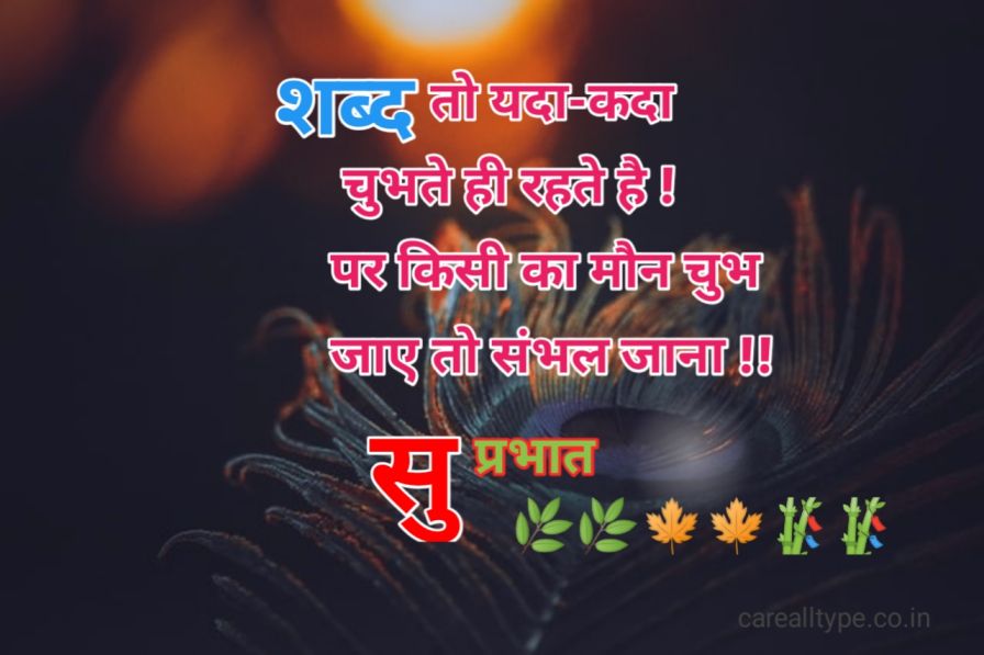 सुविचार