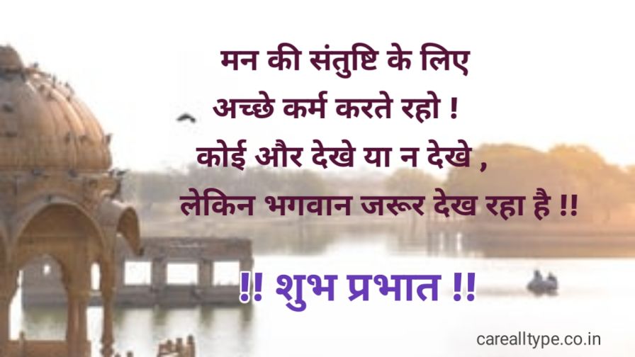 सुविचार