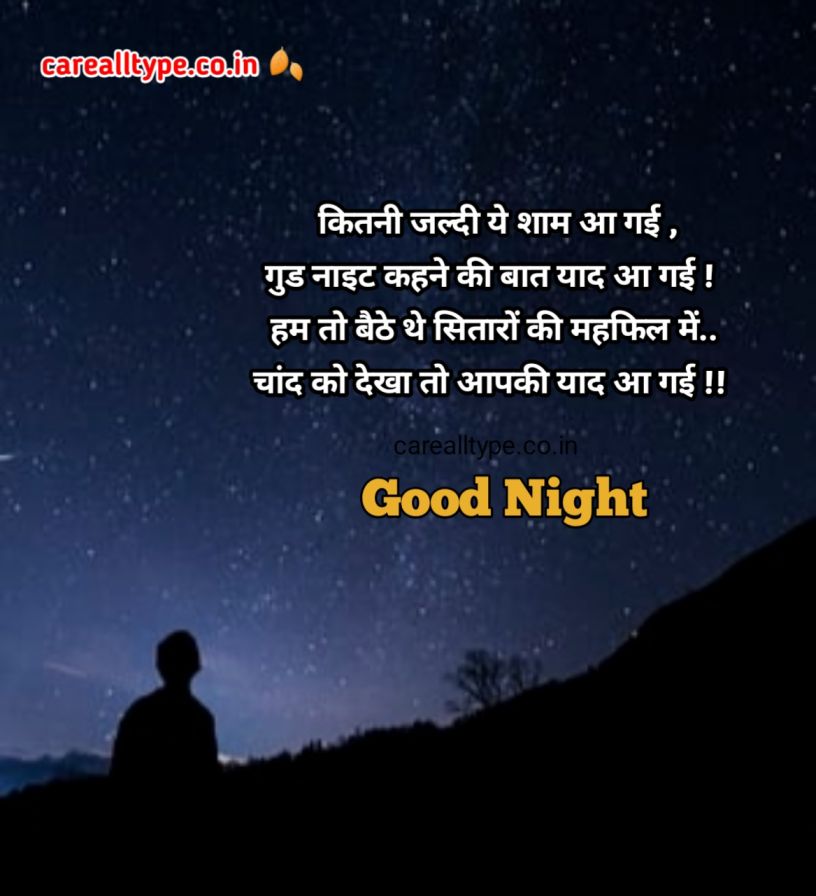 good night shayri