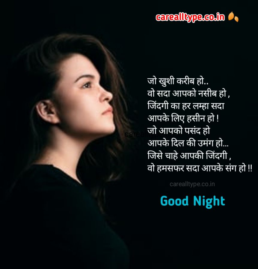 good night shayri