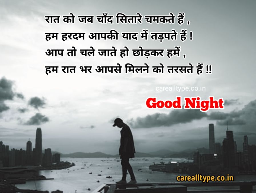 good night shayri