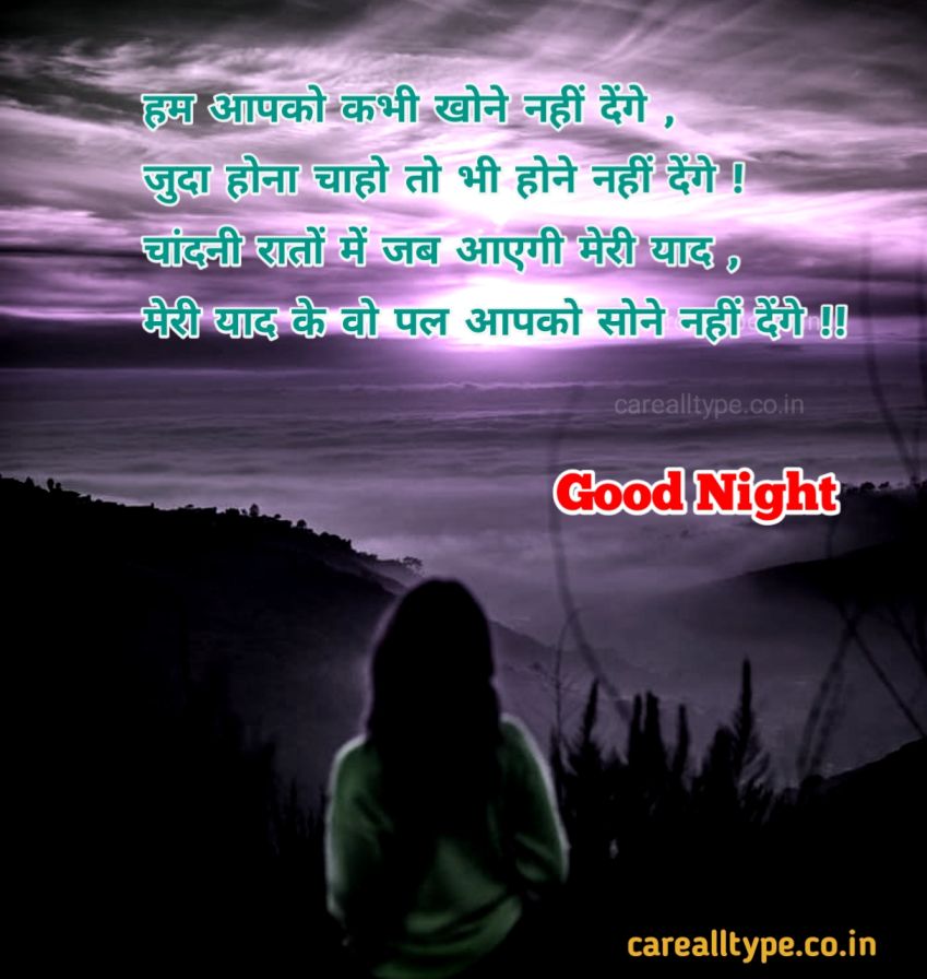 good night shayri