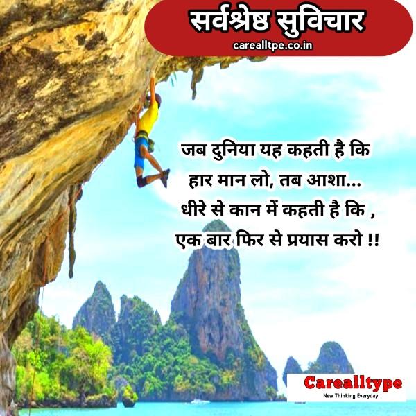 जिवन की प्रेरणा