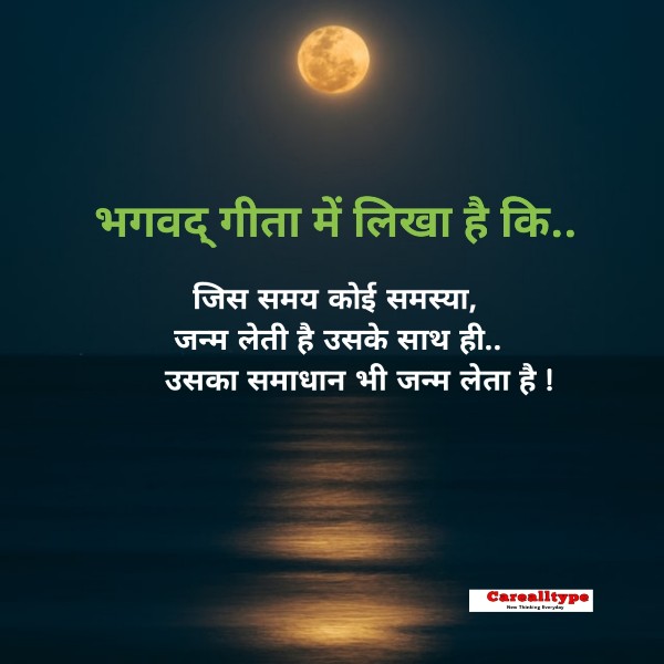 bhagwat gita suvichar