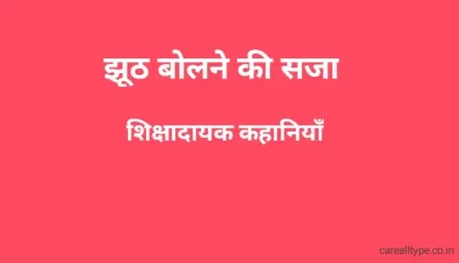 प्रेरक कहानी