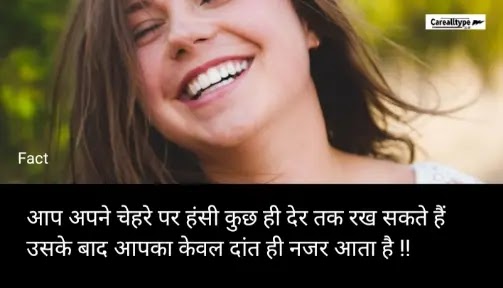 35+ Fun Facts About Life | जिंदगी से जुड़े मजाकिया तथ्य और रोचक जानकारी fact