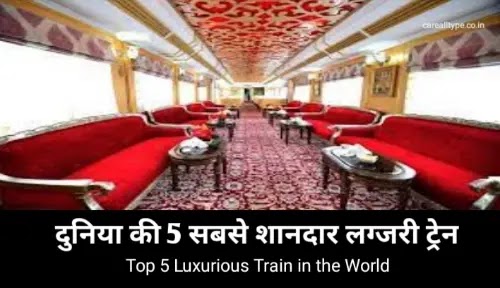 The 5 Most Luxurious Train in the World | दुनिया की 5 सबसे शानदार लग्जरी ट्रेन Luxury train