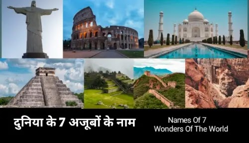 Names Of 7 Wonders Of The World
