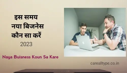 नया बिजनेस
