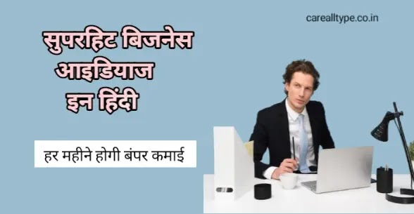 बिजनेस आइडियाज इन हिंदी