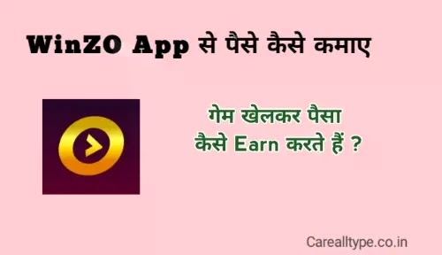 Winzo App से पैसे कैसे कमाए | गेम खेलकर पैसा कैसे Earn करते हैं ? Winzo app