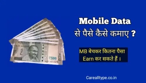mobile data se paise kaise kamaye data bechkar paise kaise kamaye
