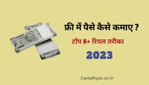 free me paise kaise kamaye