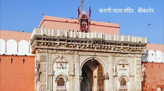 Famous Indian Temples : भारत के यह मंदिर अपने अनोखे रहस्यों के कारण हो गए प्रसिद्ध करणी माता मंदिर , बीकानेर