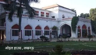 ओइल हाऊस , लखनऊ
