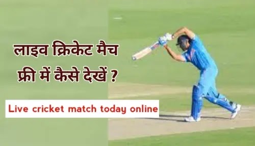Live cricket match today online