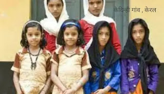 जुड़वा बच्चों का गांव ,  ( केदिन्ही )केरल