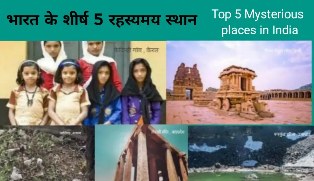 Top 5 mysterious places in India