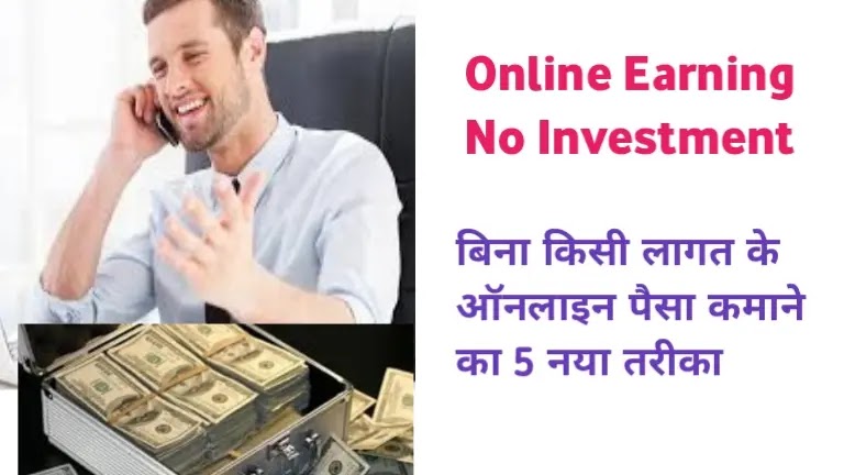 online earning no investment