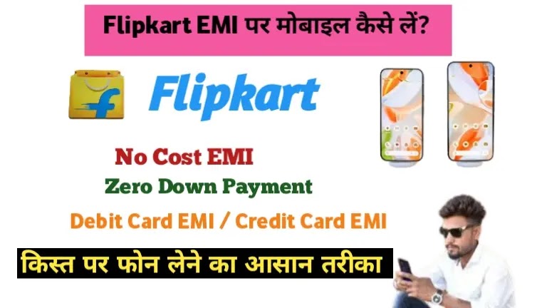 Flipkart EMI Process