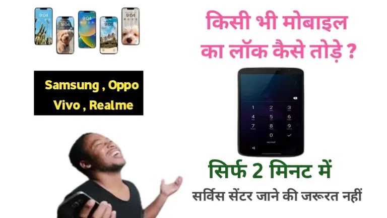 any phone lock unlock