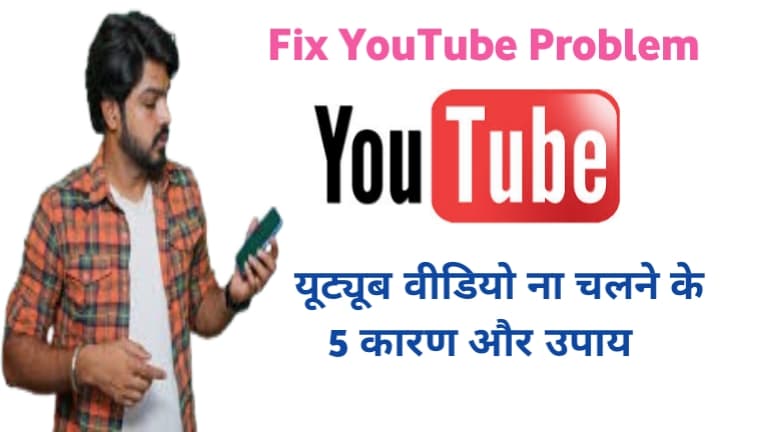 youtube video error solve