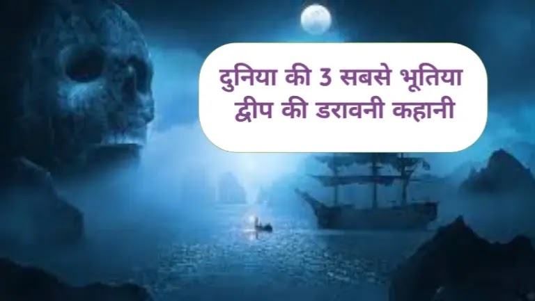 haunted island stories