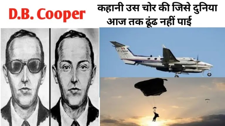 db Cooper ki kahani