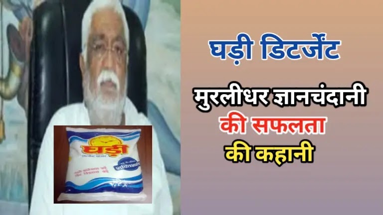 murlidhar gyanchandi ghadi founder