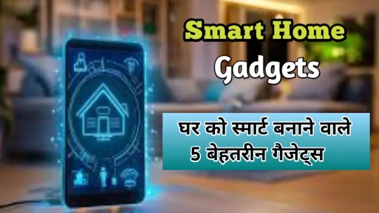5 best smart home gadgets