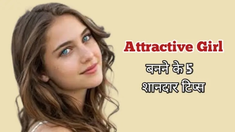 Attractive Kaise dikhe girl