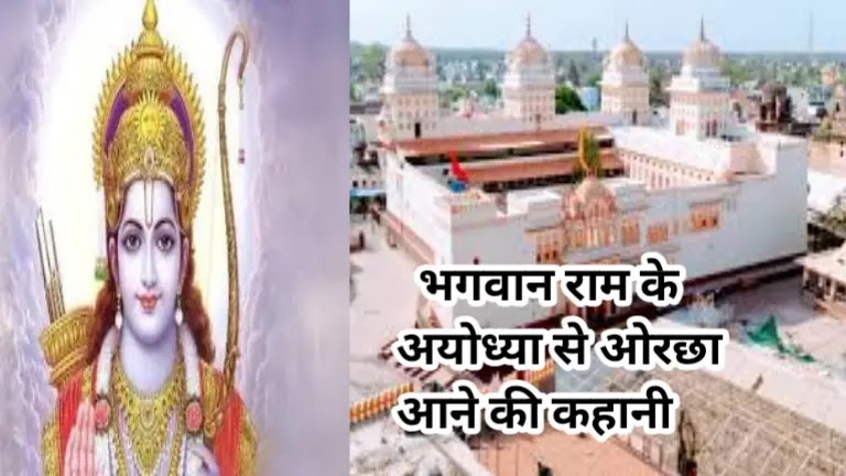 ram raja mandir orchha