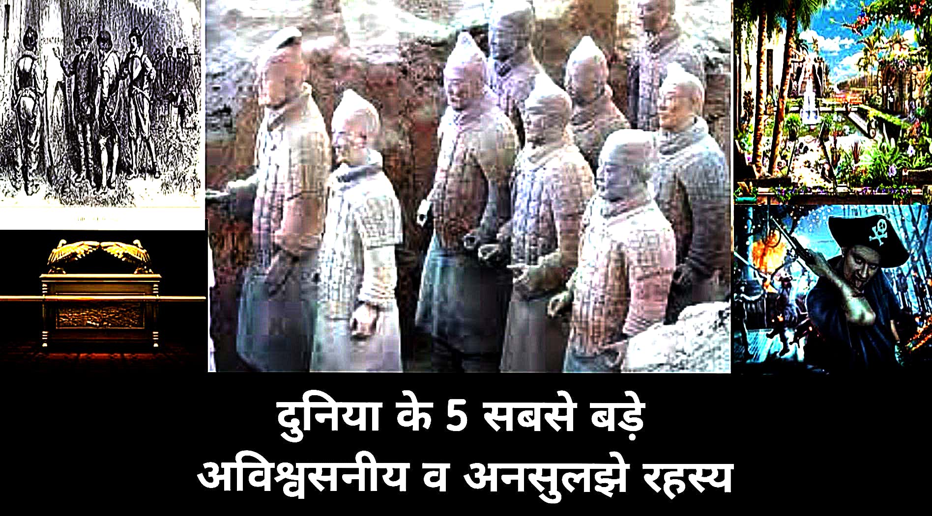 duniya ke ansuljhe rahsya in hindi