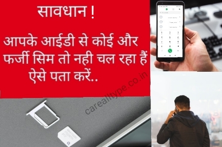 फर्जी सिम