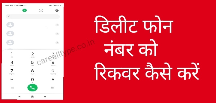 डिलीट फोन नंबर