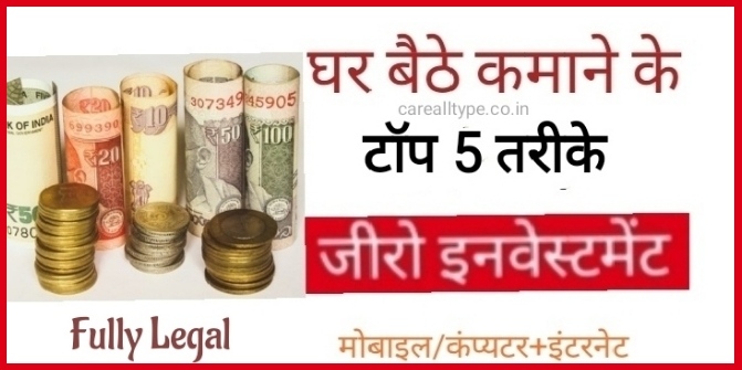 घर बैठे Online Paise कमाने के तरीके Make Money