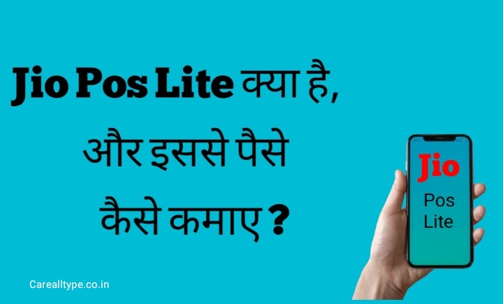 Jio Pos Lite App से पैसा कैसे कमाए ? jio pos light