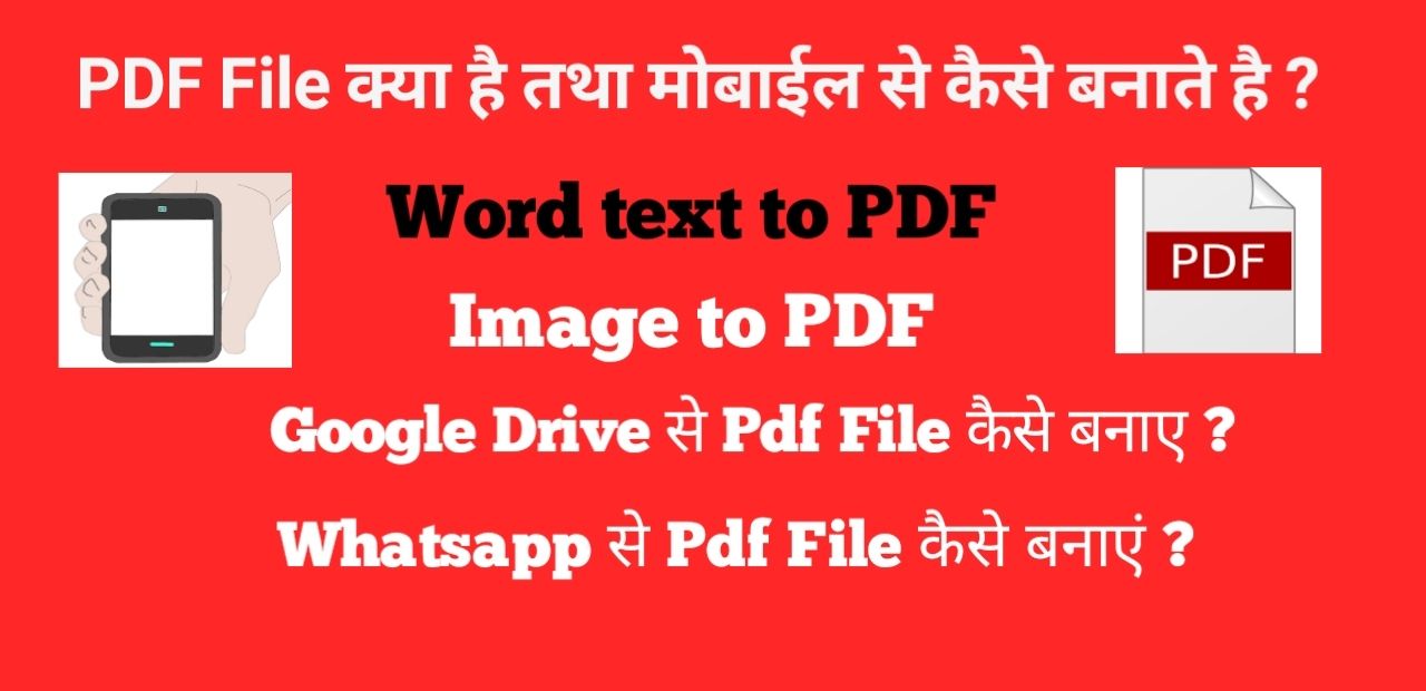PDF File क्या है तथा मोबाईल से कैसे बनाते है ?