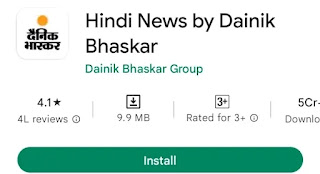 10+ paisa kamane wala app - अर्न मनी , डाउनलोड व सभी जानकारी हिंदी में danik bhaskar app
