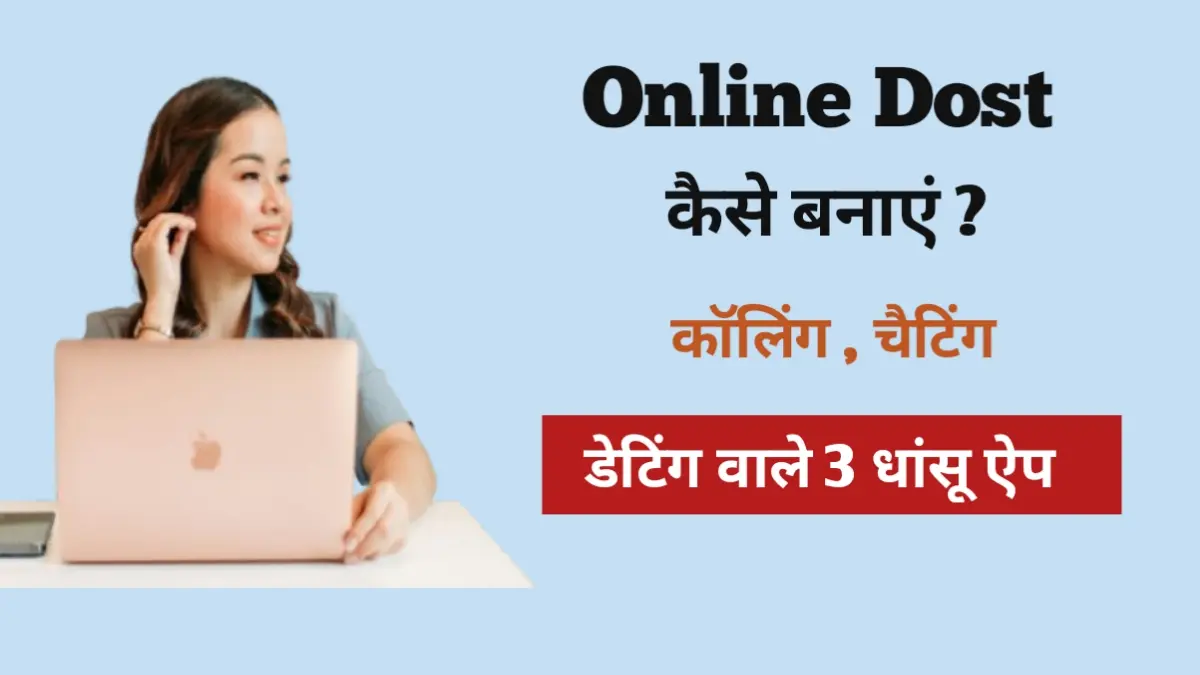 Online Dost Kaise Banaye